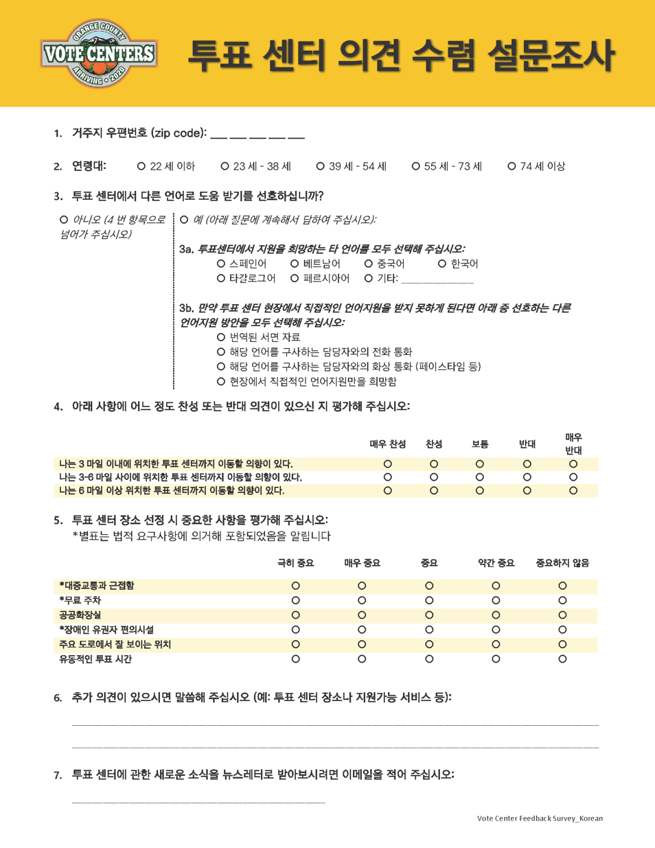 English Vote Center Feedback Survey